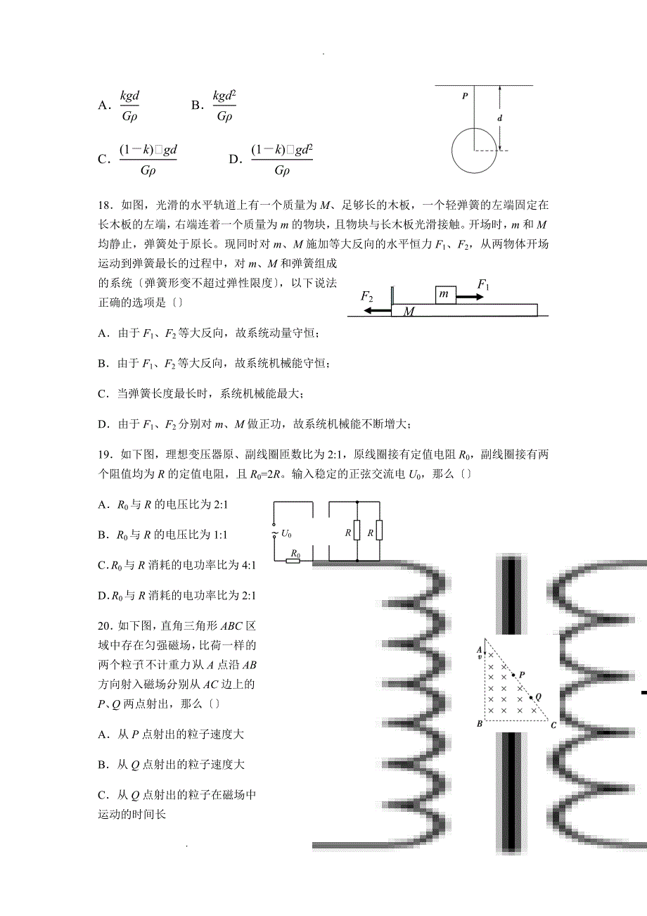 2018高考物理押题卷_第2页