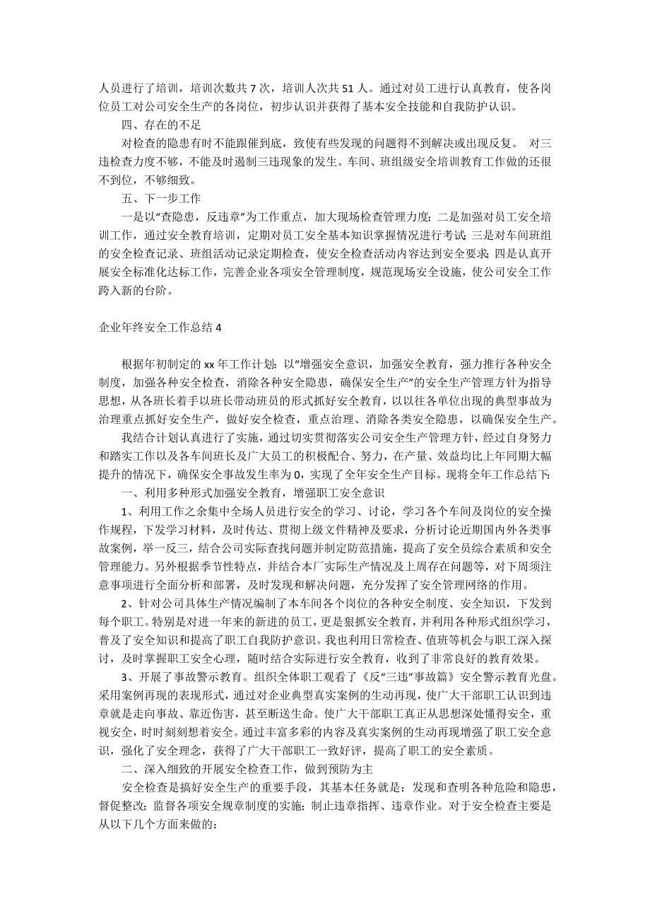 企业年终安全工作总结_第5页