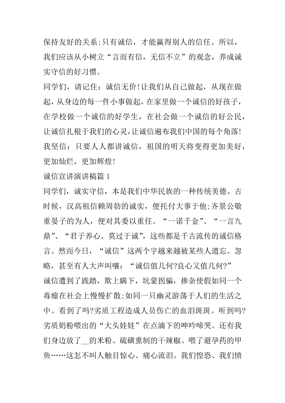 2023年年最新诚信宣讲演讲稿(四篇)（完整）_第2页