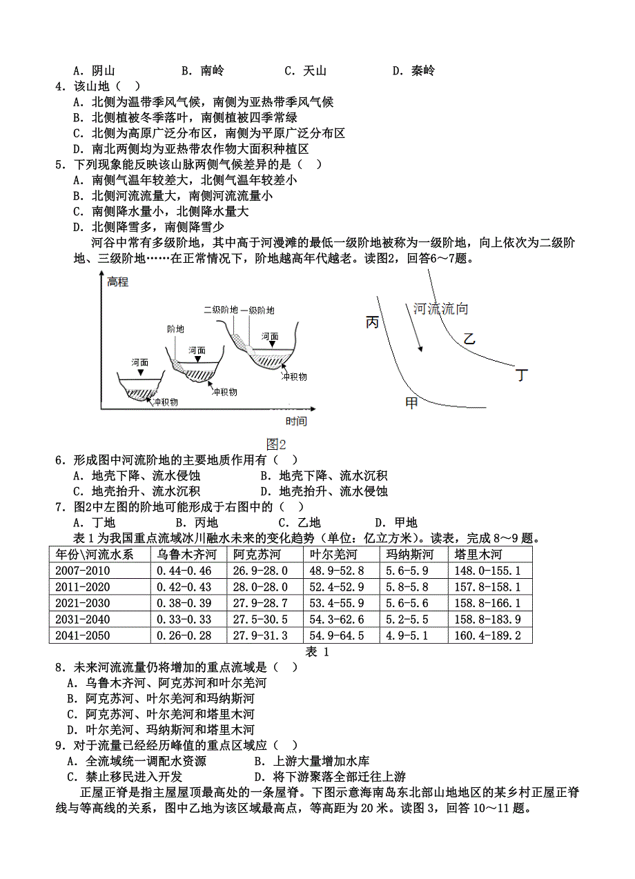 精校版湖北省襄阳市四校高三上学期期中联考地理试题含答案_第2页