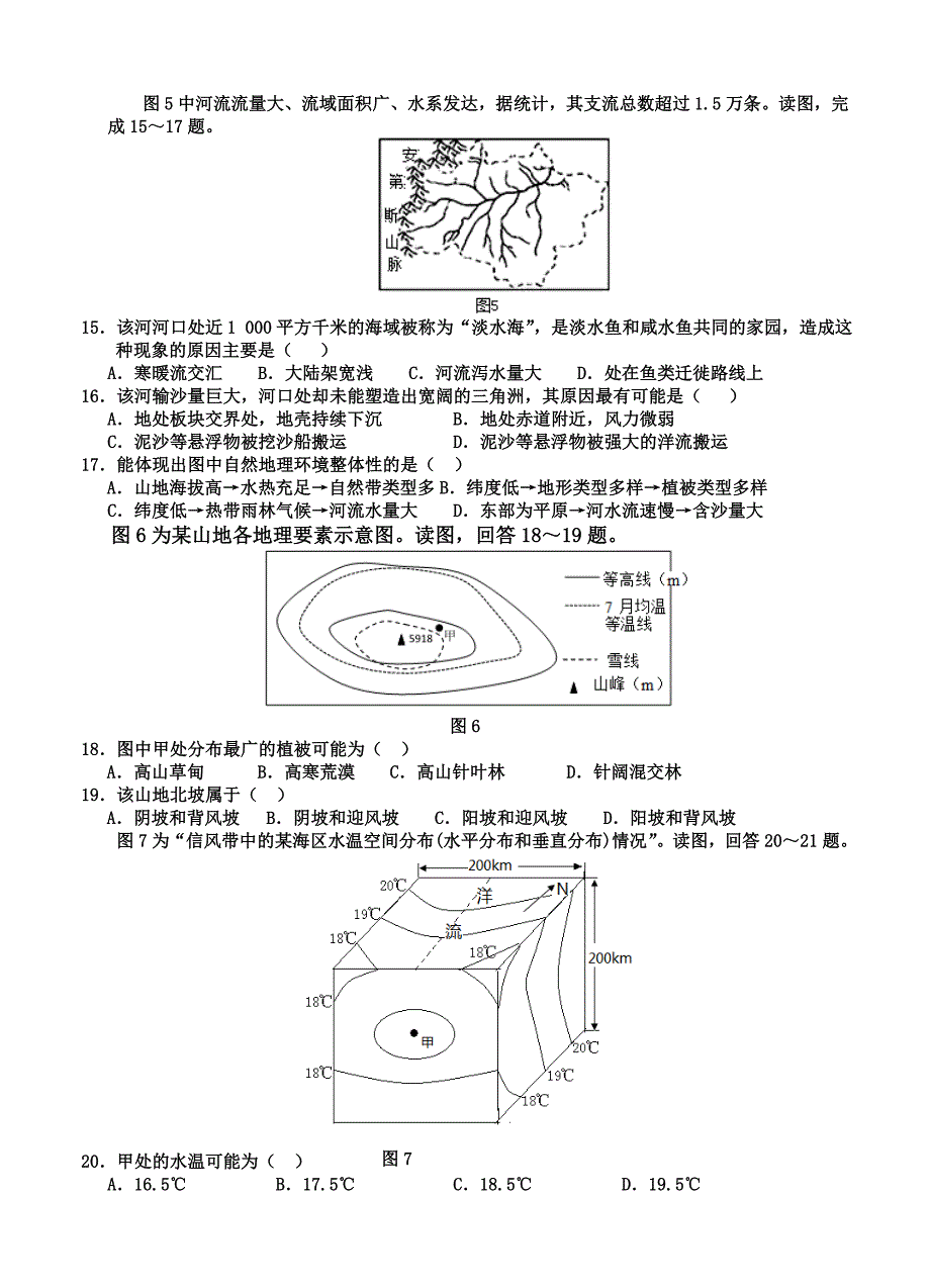 精校版湖北省襄阳市四校高三上学期期中联考地理试题含答案_第4页