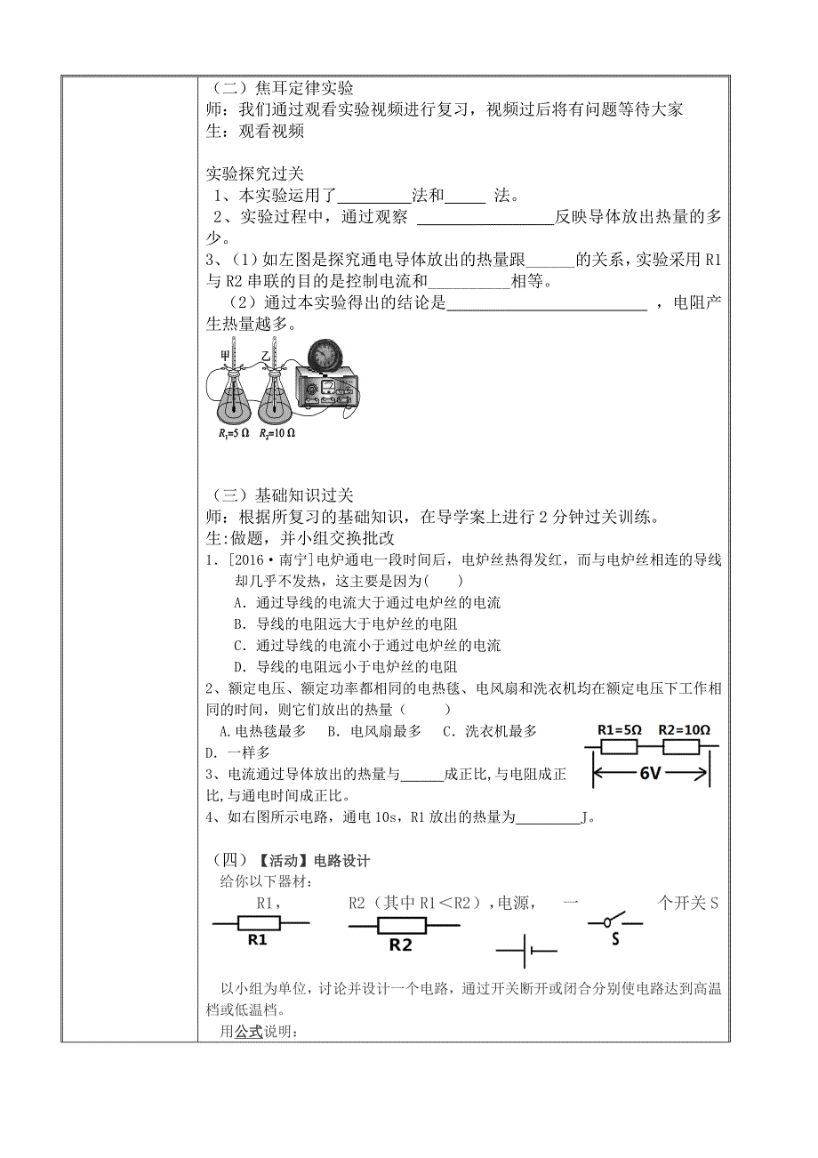 15.4 探究焦耳定律2_第2页