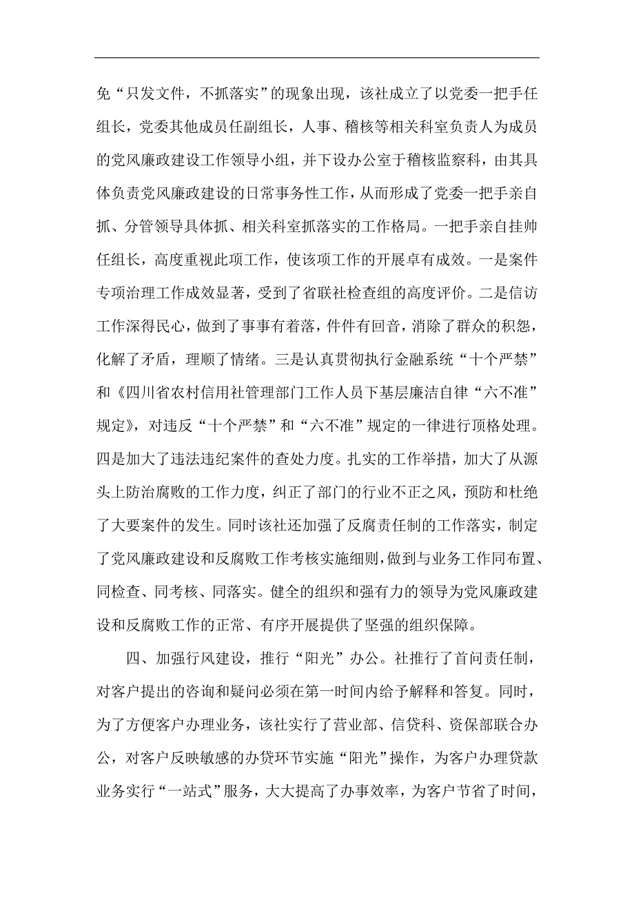 信用社（银行）扎实推进党风廉政建设和反腐败工作汇报材料_第3页