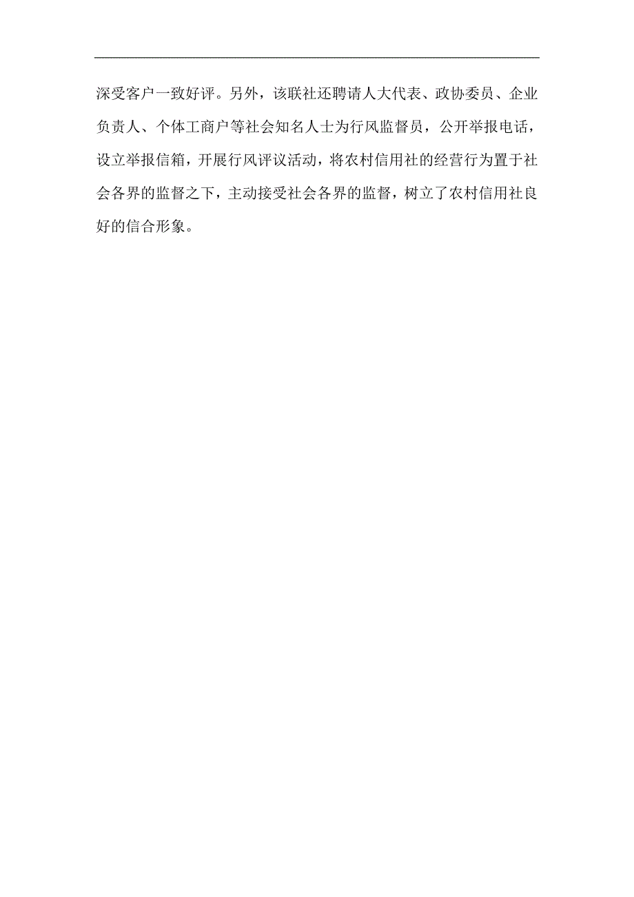 信用社（银行）扎实推进党风廉政建设和反腐败工作汇报材料_第4页