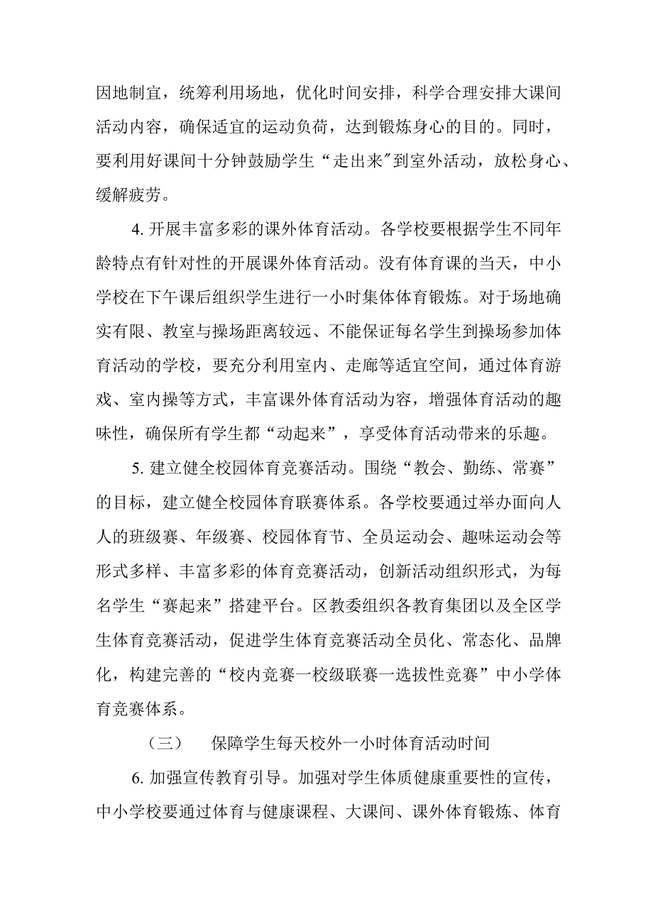 加强中小学体质健康 管理工作的实施方案_第3页