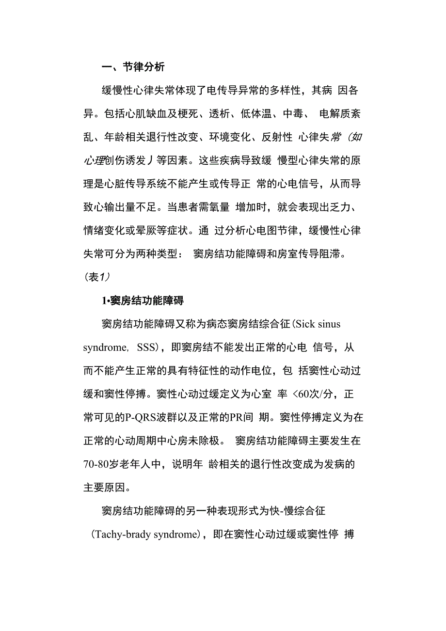 急诊缓慢性心律失常的诊断与处理_第2页