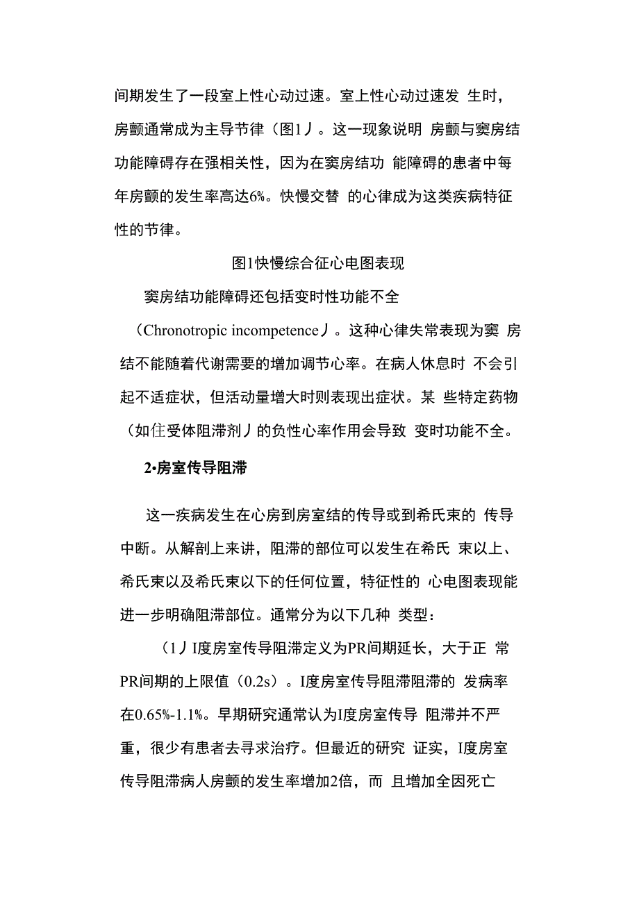 急诊缓慢性心律失常的诊断与处理_第3页