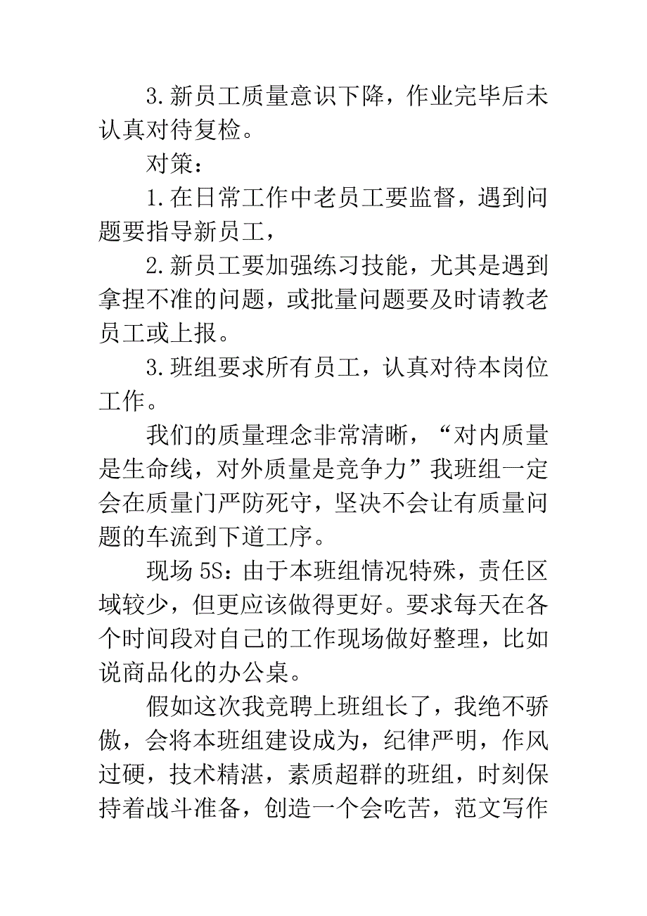 工厂班组长竞聘稿.docx_第4页