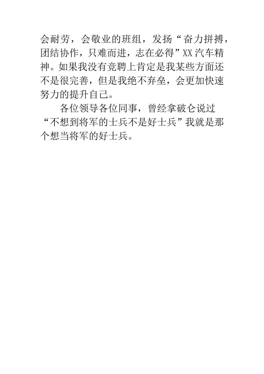 工厂班组长竞聘稿.docx_第5页