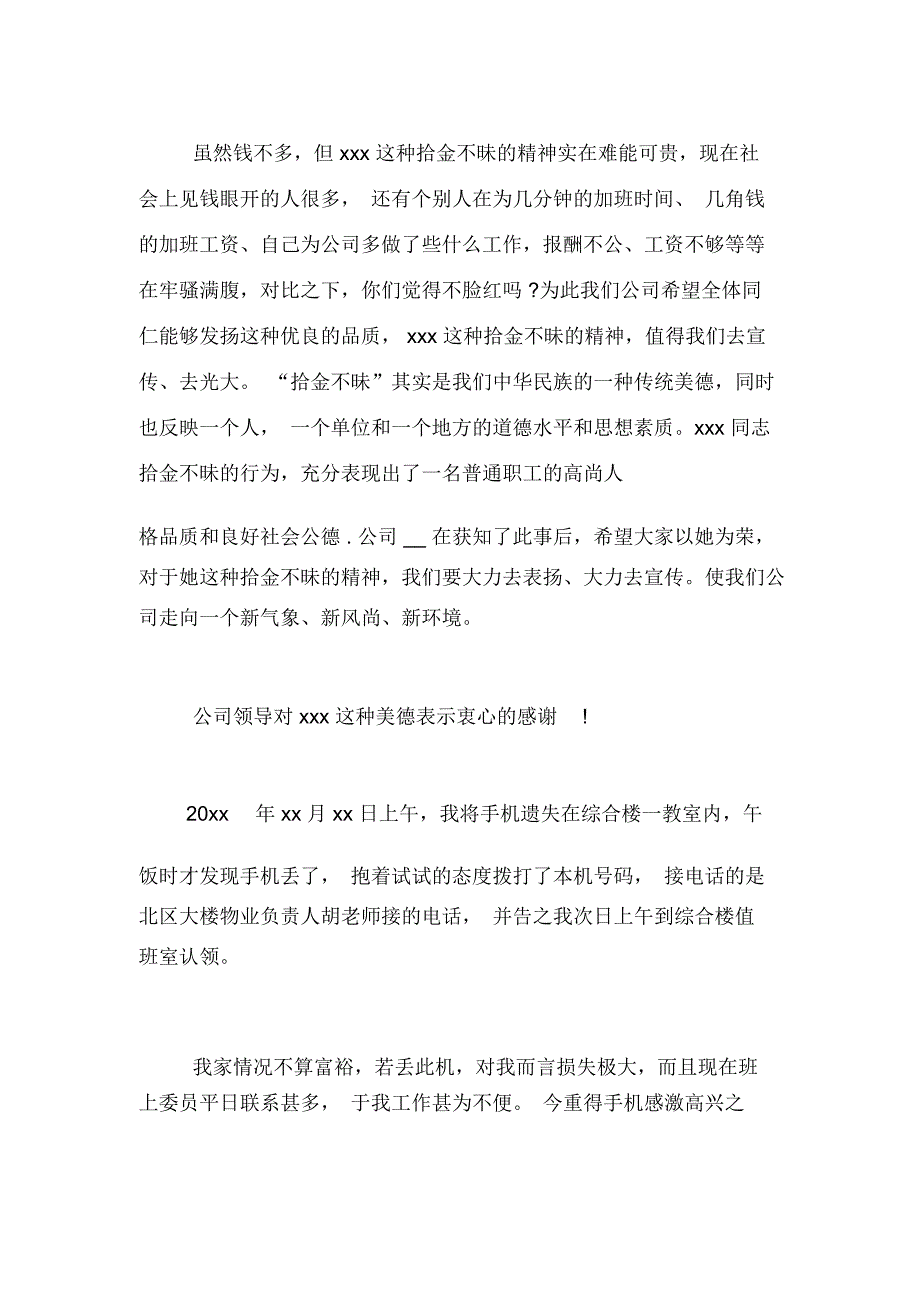 给卫生保洁员的表扬信_第2页