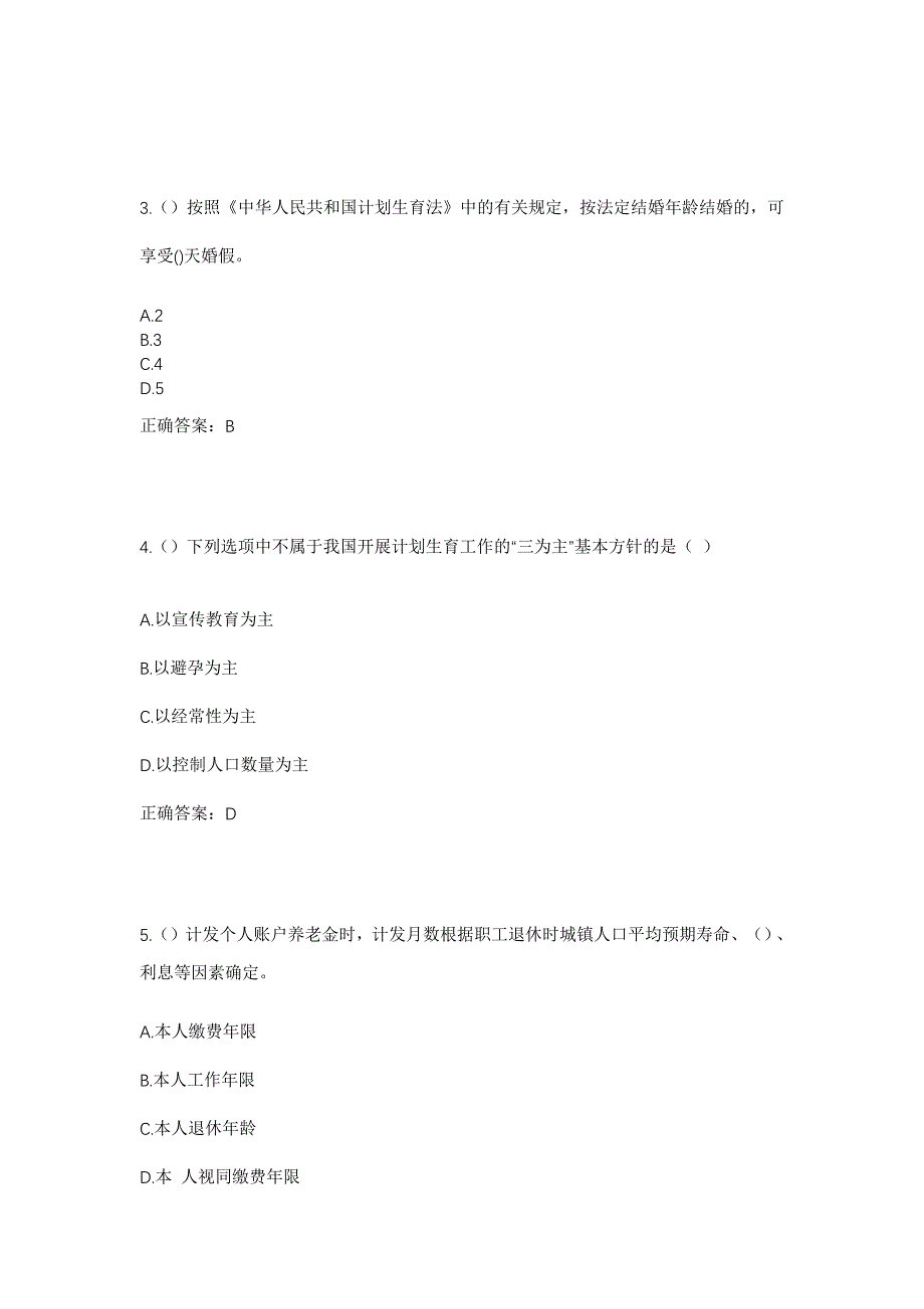 2023年河北省邯郸市曲周县侯村镇戚寨村社区工作人员考试模拟题及答案_第2页