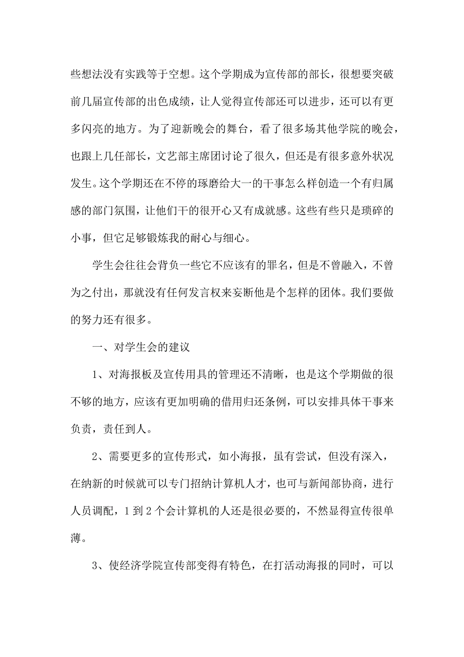 进学生会后的心得体会.docx_第4页