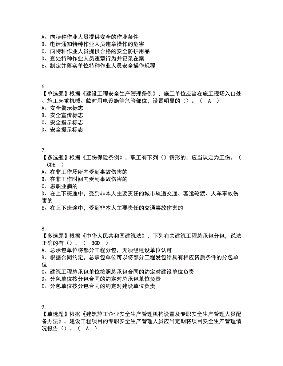 2022年广西省安全员B证考试内容及考试题库含答案参考10_第2页