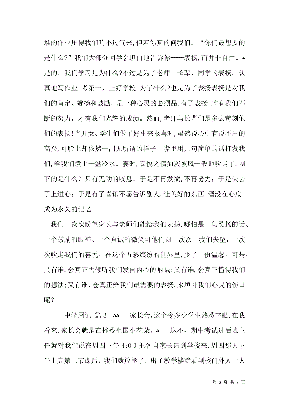 关于中学周记模板7篇_第2页