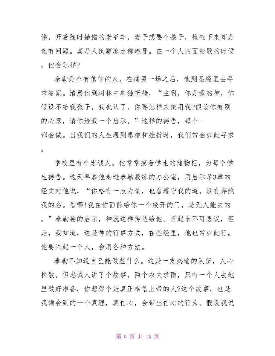 面对巨人读后心得.doc_第5页