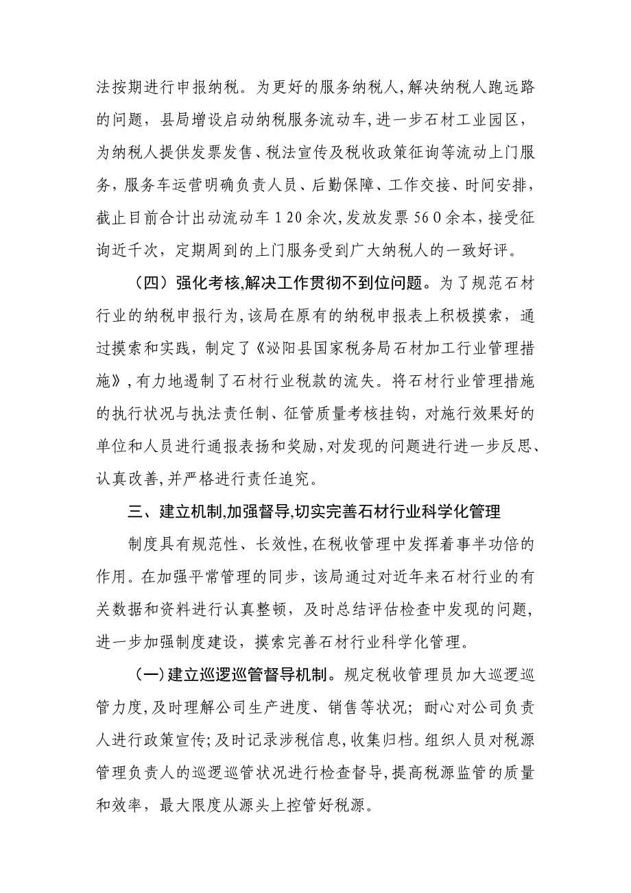 泌阳县国税局“以电控税”强化石材行业管理成效明显_第5页