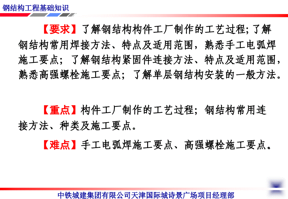 钢结构工程基础知识PPT课件_第2页