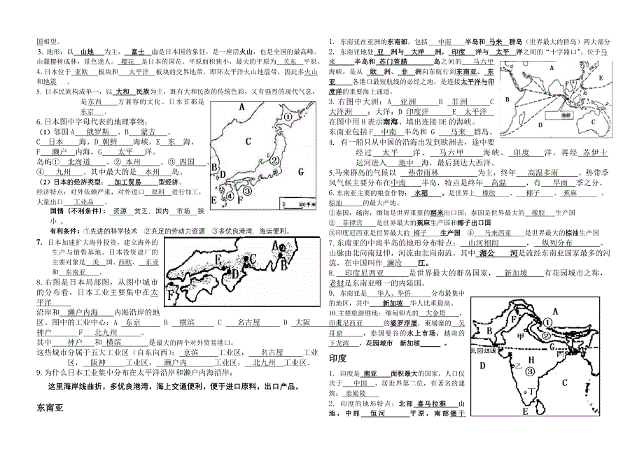 人教版七年级下册地理知识点[1].doc_第2页