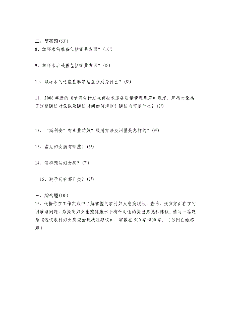 xx县计划生育技术服务人员“岗位大练兵”业务测试题_第2页