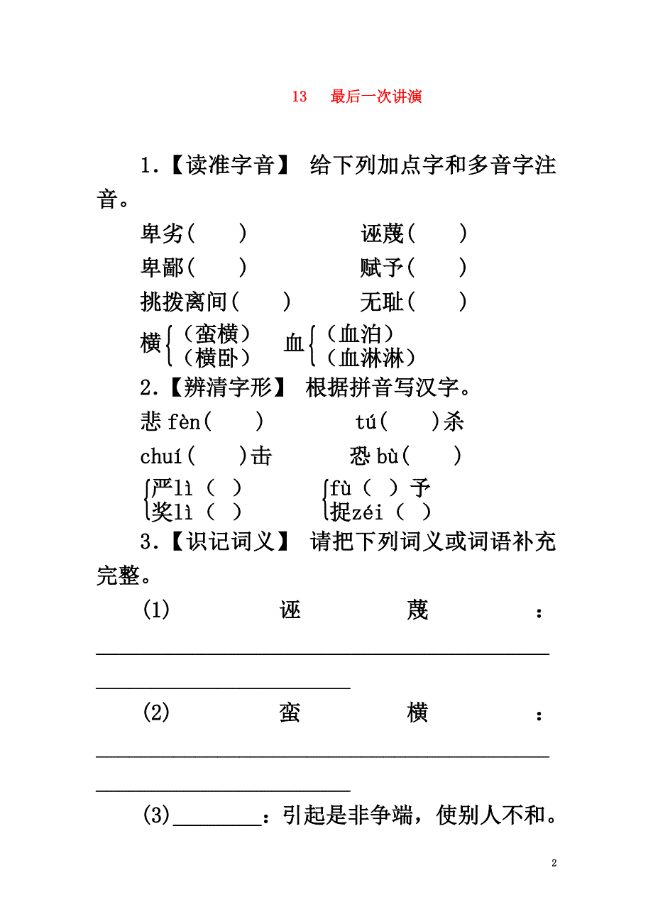 八年级语文下册第四单元13最后一次讲演练习新人教版_第2页