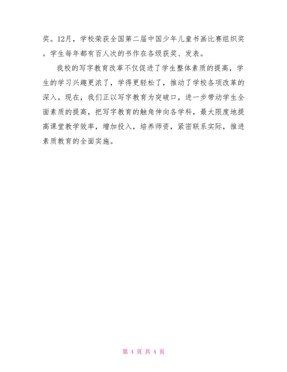 语文写字教学总结_第4页