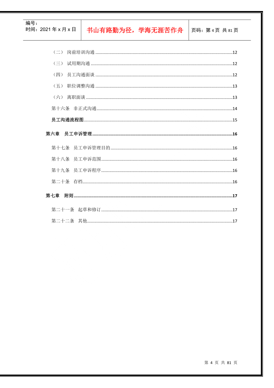 员工关系管理体系_第4页