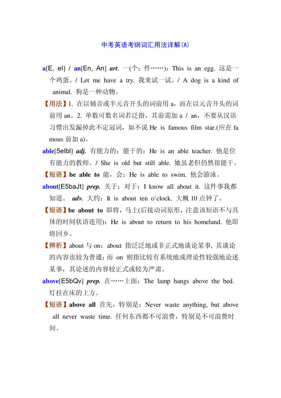 中考英语考纲词汇用法详解_第1页