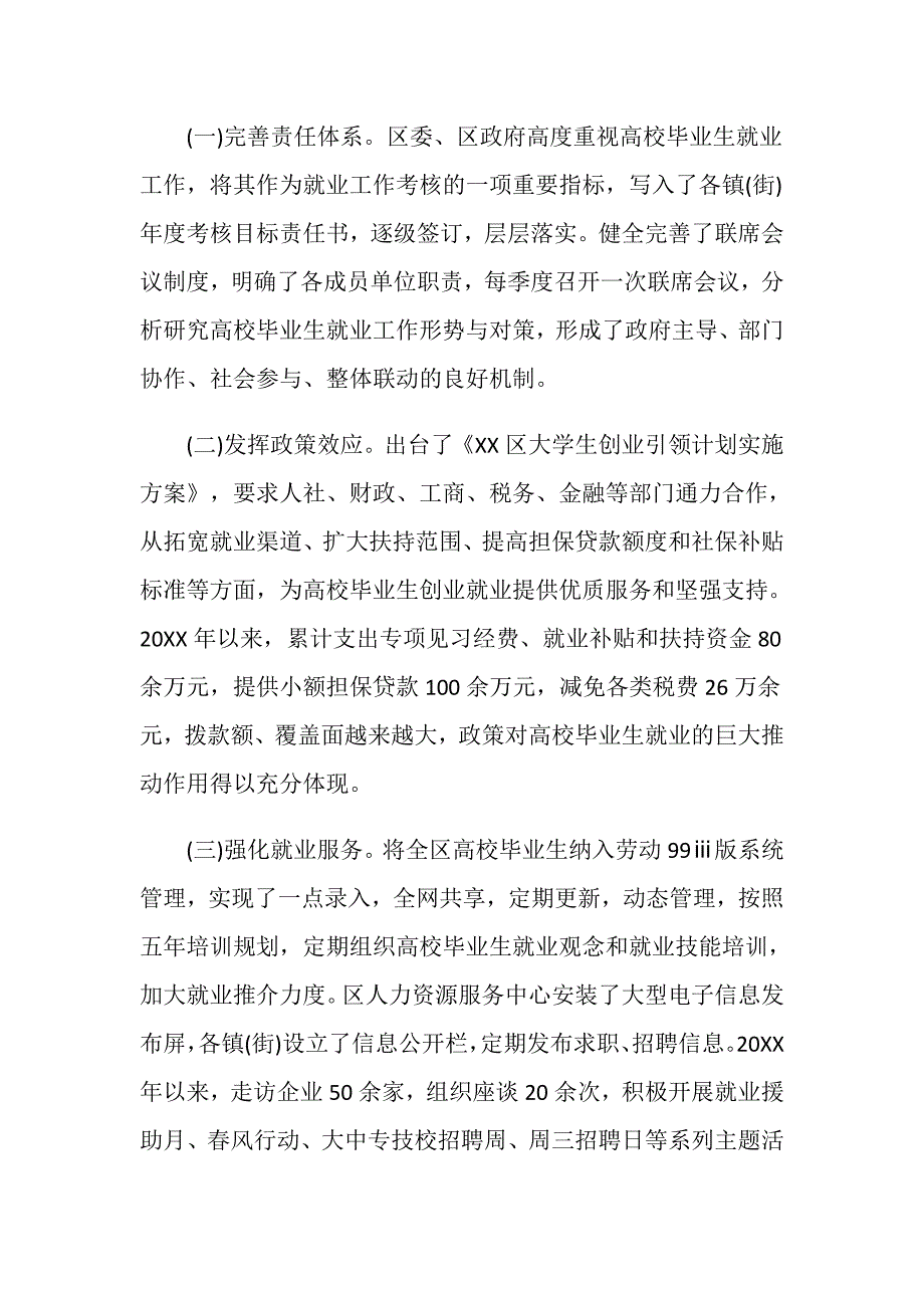 高校毕业生就业情况的调研报告.doc_第2页