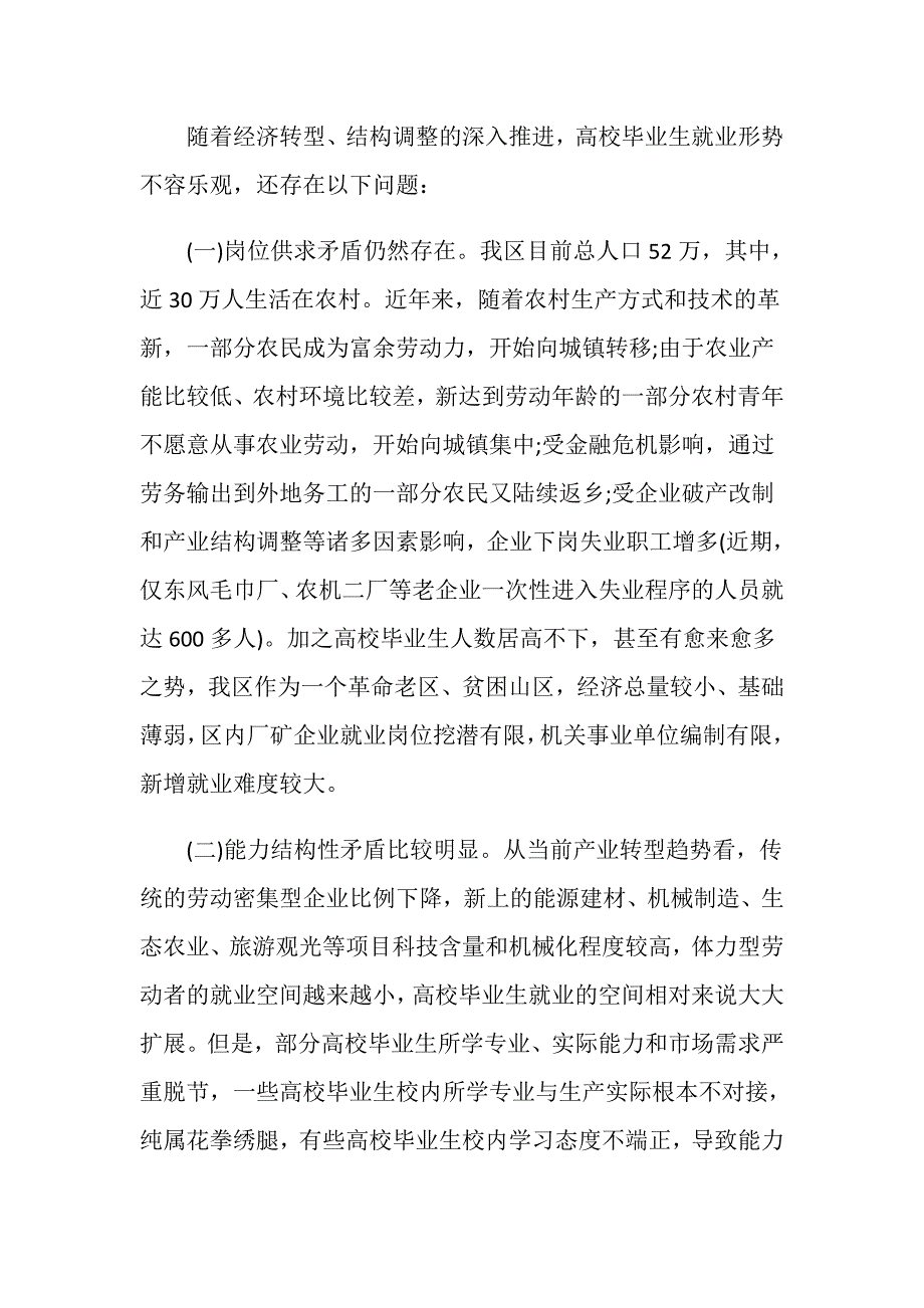 高校毕业生就业情况的调研报告.doc_第4页