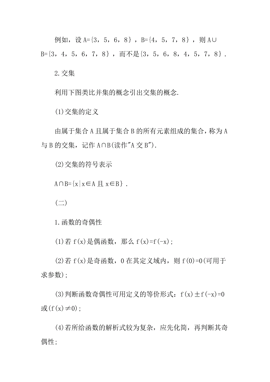 数学必修一必修二知识点归纳_第2页