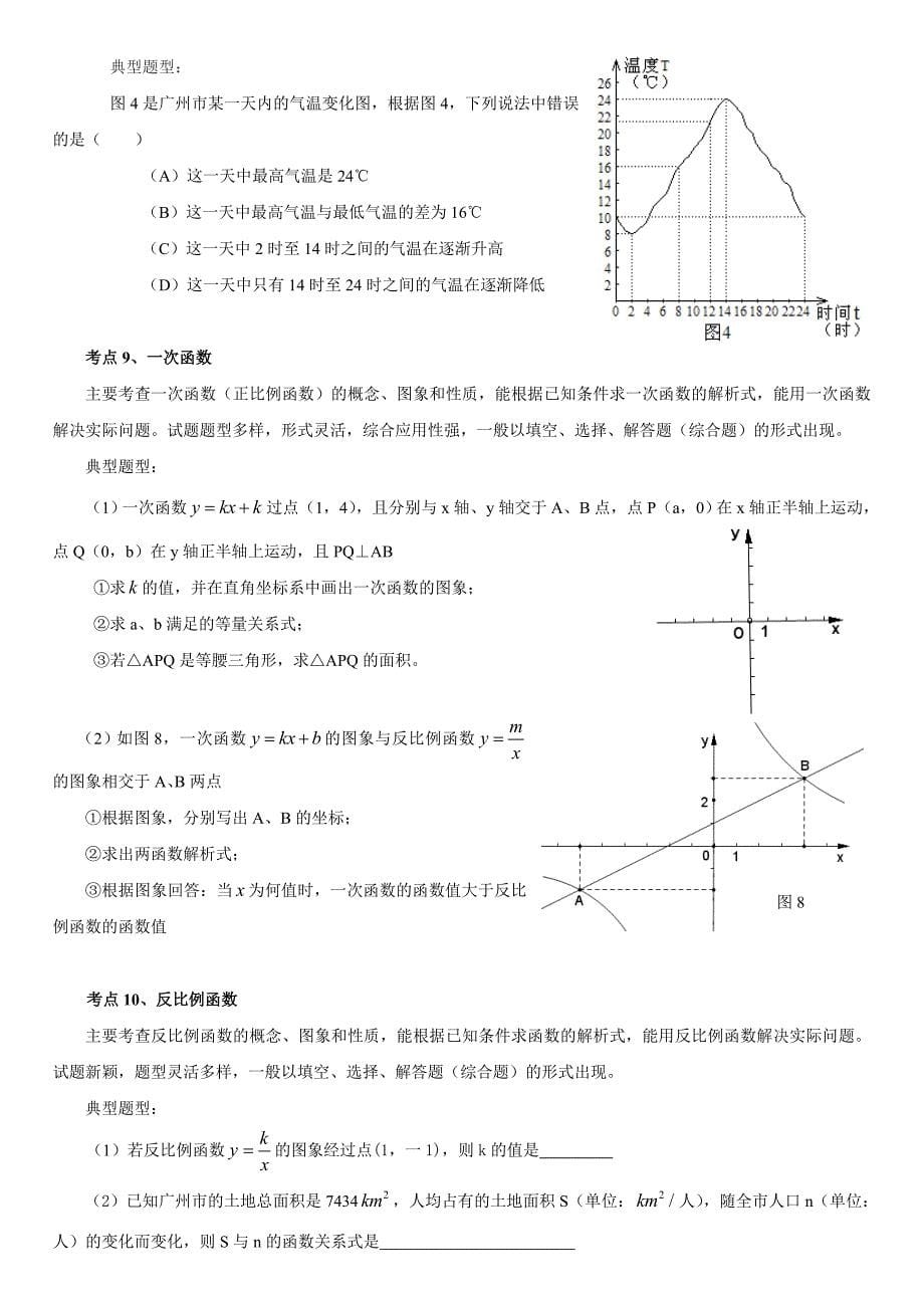 中考数学高频考点大集合_第5页