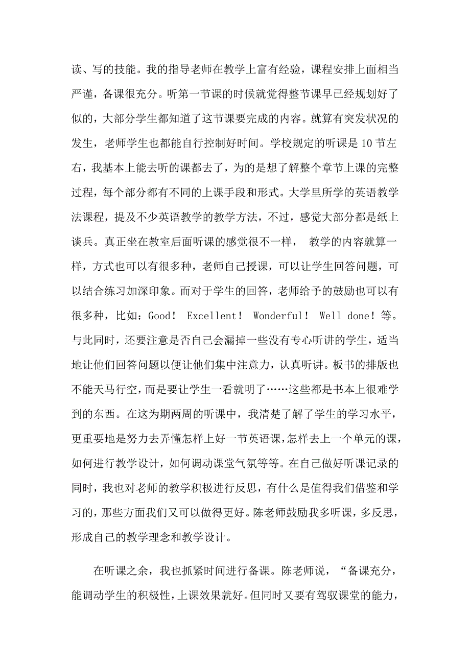 2023年关于班主任实习报告模板6篇_第2页