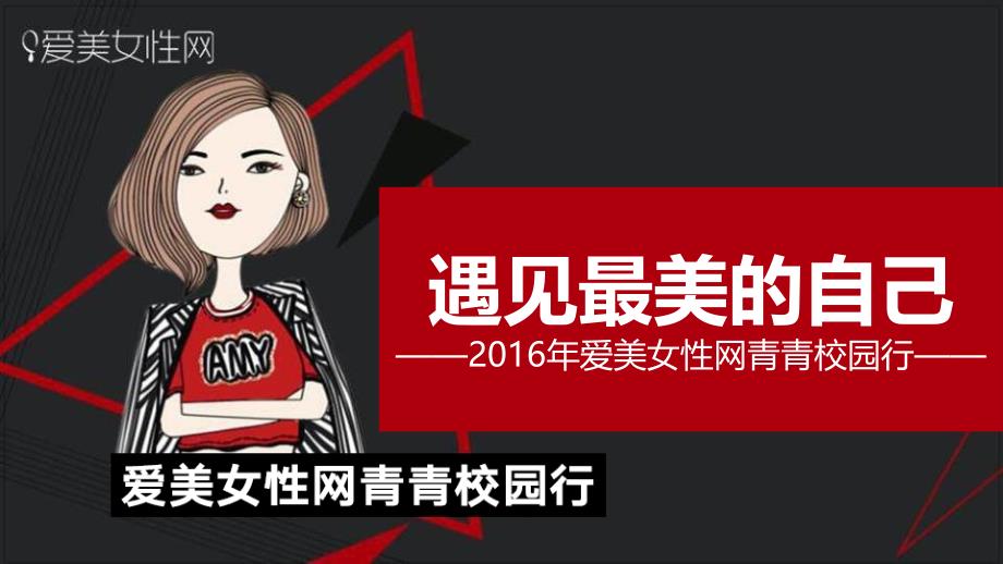 爱美女性网校园行_第1页