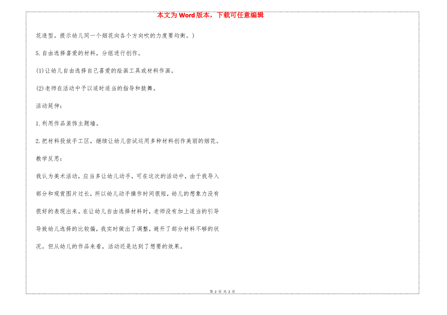 中班美术国庆烟花教案反思_第2页