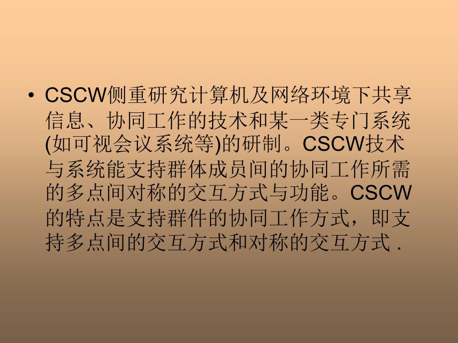 协同数据库与综合实例_第3页