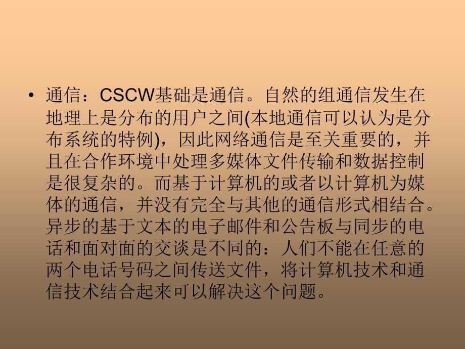 协同数据库与综合实例_第5页