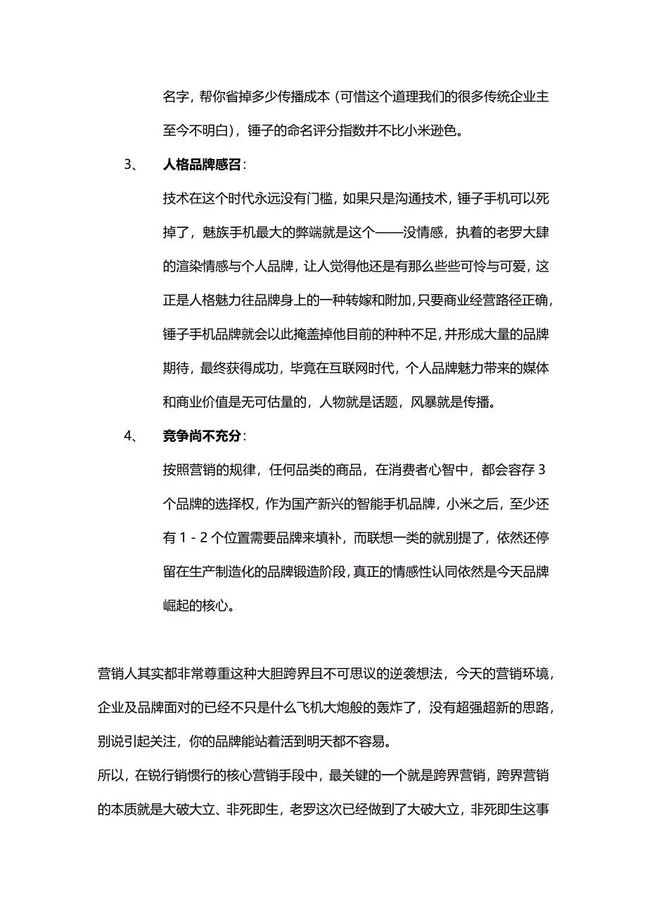 锐行销《当心被锤子砸到!》.docx_第3页