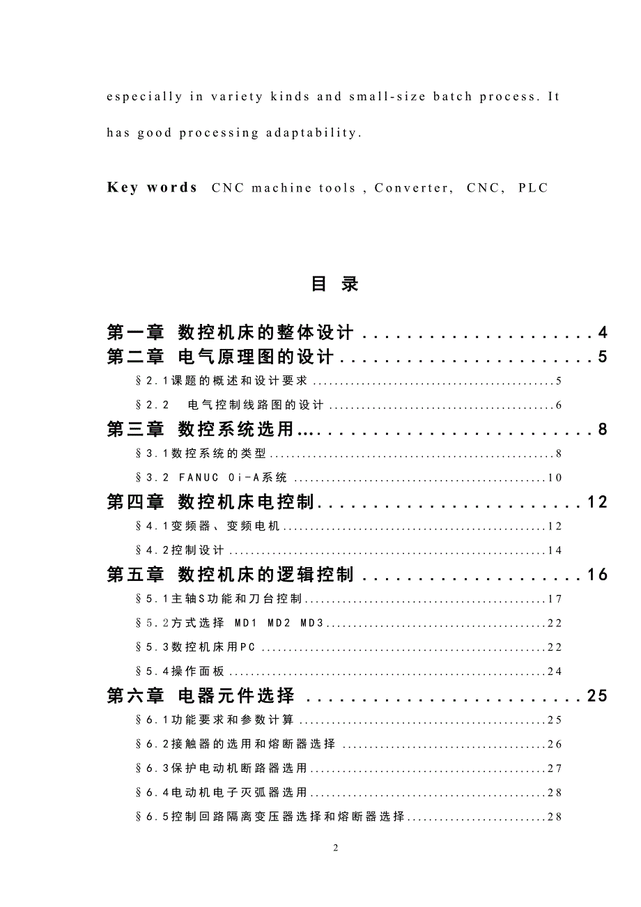 普通车床改数控电气部分的设计(DOC 37页)_第3页