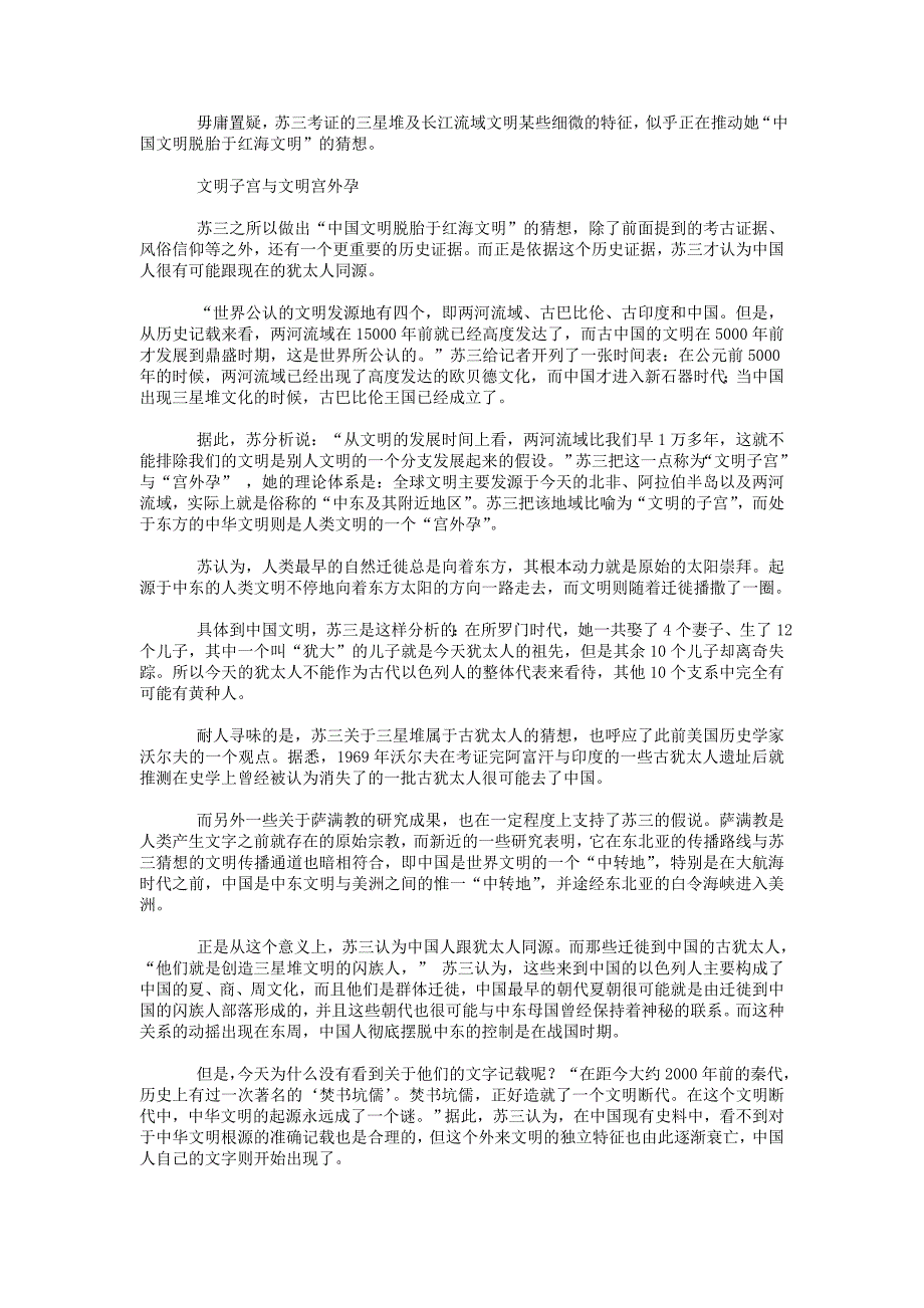 中考历史专题复习 三星堆文明属于古犹太 专家谨慎赞同苏三观点.doc_第2页