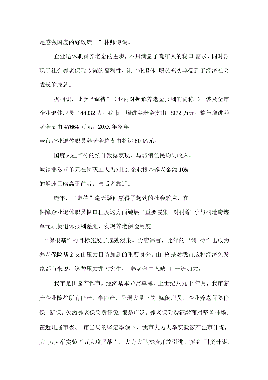 关于企业养老金十陆续涨政策的浅析_第2页