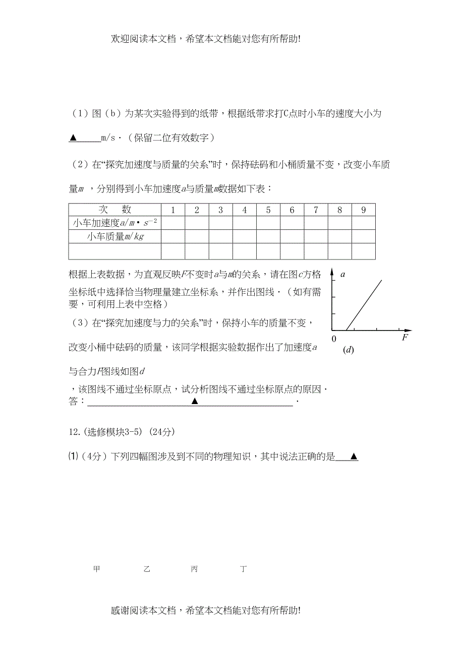 江苏省泰州届高三物理上学期期中考试新人教版【会员独享】_第4页