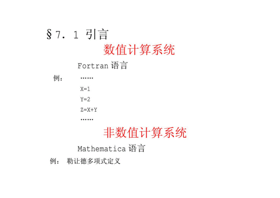 《计算物理》教案7计算机代数_第2页