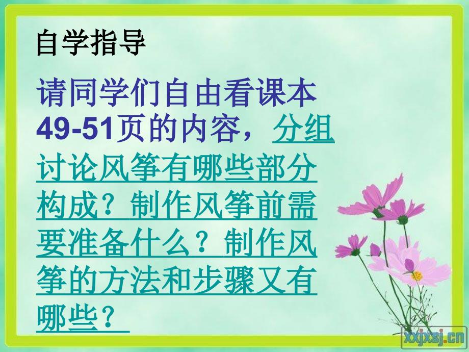 活动二自己动手做风筝课件_第2页