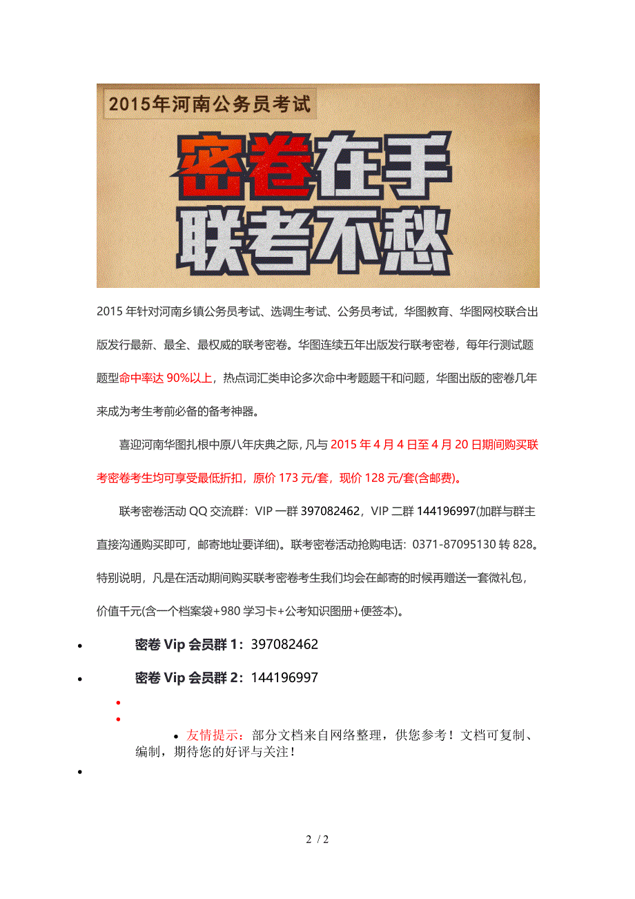 2015年浙江公务员申论考试：文章标题格式_第2页