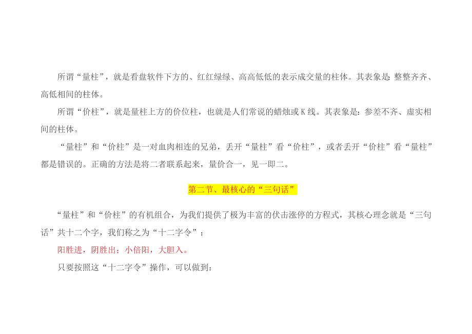 十二字令量价秘诀_第3页