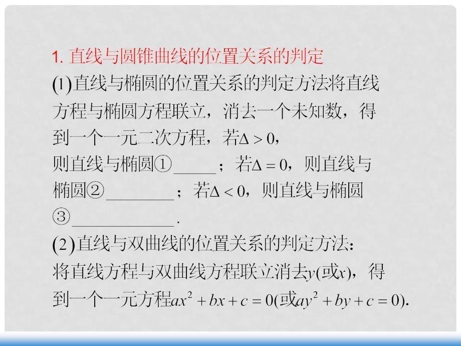 高考数学第一轮总复习 第59讲 直线与圆锥曲线的位置关系课件 文 （湖南专版）_第5页