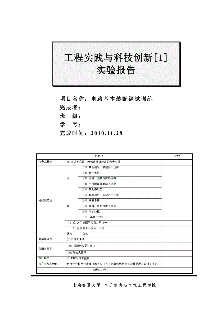 万用表实验报告_第1页