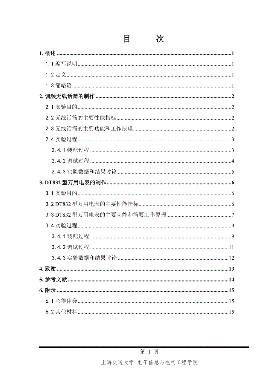 万用表实验报告_第2页