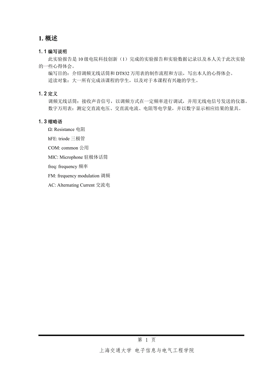 万用表实验报告_第3页