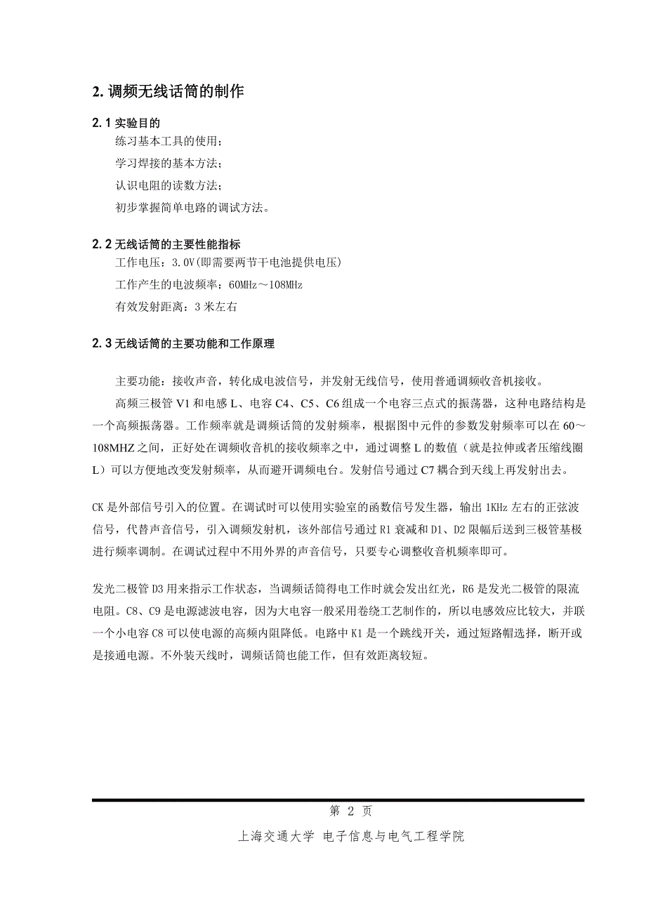 万用表实验报告_第4页